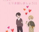 恋愛の悩み、誰にも言えない気持ちをお聞きします 恋愛に悩むすべての人へ。優しく寄り添う恋愛チャットです♡ イメージ3