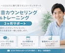 3ヶ月間】吃音の改善をサポートします お客様それぞれの症状やご要望にあったプランを提案いたします イメージ1