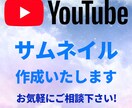 YouTubeサムネイル作成いたします 各種YouTubeサムネイル、ゆっくり2ch系、美容系 イメージ1