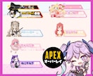 配信者様向け★APEXのオーバーレイを制作します あなただけのオリジナル★配信画面を差別化します！！ イメージ1