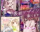 同人誌の表紙デザイン制作承ります webデザイナーです！解釈をデザインに落とし込むのが得意です イメージ1