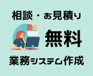 Webシステムを作成します 相談無料です！お気軽にお問合せください！ イメージ1
