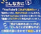 YouTubeを始めたい方のサポートをします どうやって始めればいいの？プロが丁寧に疑問にお答えします！ イメージ2