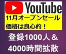 登録1000人＆4000時間拡散します 条件達成でYoutubeを収益化チャンネルへ！安心！ イメージ1