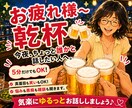 60歳乙女♡ひろ　乾杯しながらゆるく話を聞きます 乾杯気分で、ゆるく話せる夜に。 イメージ1