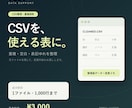 CSVの重複・空白・表記ゆれを整理します 元データを残し、変更件数も分かる形で納品 イメージ1