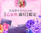 ひな祭りスペシャル♡隠れた魅力開花させます 乙女座満月☆無意識に触れてアンタの魅力と心を整えるわ♡ イメージ1