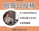 SNS毎日投稿から解放されるmeta広告を教えます 脱毎日投稿！1日500円から始めるmeta広告 イメージ1