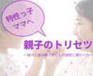 特性っ子ママのための親子トリセツ作ります 特性っ子ママへ。子どもの個性や関わり方を星を読んで伝えます イメージ1
