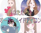 オーダーメイドアイコン作ります 似顔絵、アニマル、楽器、お花をアイコンに❤︎ イメージ1