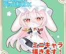 ミニキャライラスト制作承ります アイコン・グッズ・動画配信などに！ イメージ1