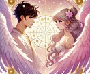 あなたとあの人の相性を鑑定します 生まれもっての本質的な相性と現在の状況を鑑定します イメージ2