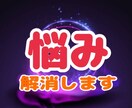 恋愛、お金、仕事、トラブル、何でもトラブル聞きます 必ず解決方あります。悩みは打ち明ける勇気が解決への一歩です イメージ1