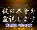 あの人の魂の本音と2人の未来を龍神霊視で導きます 復縁・片想い・複雑愛…連絡が来ない理由と本音を読み解く イメージ1