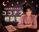 サービスが売れなさすぎてくじけそうな方☾*救います 出品者様専用⭐︎わたしのココナラ波瀾万丈、お話しします☺︎ イメージ1