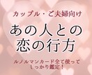 カップルさん❤️グランタブローで恋の行方を占います 彼の気持ちは？結婚する？それとも・・・近未来の状況を占います イメージ1