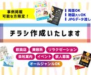 ジャンル問わずチラシ作成いたします 事例掲載可能な方限定で、両面チラシ特別料金で作成します！ イメージ1