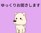 大人の話し相手 ・ゆっくり聞きます 安心して話せるチャット相談です イメージ1