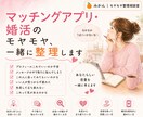 マッチングアプリ・婚活のモヤモヤ、一緒に整理します あなたらしい恋愛を一緒に考えます イメージ1