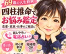 69歳の人生経験を活かしてあなたのお悩み占います 恋愛、夫婦、家族、仕事、人間関係までゆっくりお話を伺います。 イメージ1
