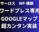 WP（ワードプレス）専用マップ管理できます リストから選ぶだけ　WP専用　超カンタンに実装できます イメージ1