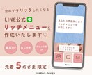 おしゃれなLINEリッチメニュー作成します 思わずクリックしたくなるLINEリッチメニューを作ります イメージ1