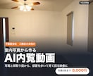 室内写真と間取り図からAI内覧動画を作ります 写真と間取り図から、部屋を歩いて見て回る映像に イメージ5