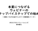 動画『本業につなげるウェビナーの始め方』販売します ウェビナー・オンライン講座を開いて本業への集客につなげたい方 イメージ1