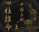 主婦様専門★あなたが幸せになる為の鑑定をします ☆四柱推命☆自分の幸せと家族の幸せを『両立』する為の実践法 イメージ5