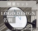 ロゴ・名刺・印刷など開業セット！承ります 開業に必要なデザイン業務を一括で承ります★ イメージ1