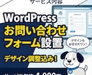 デザイン調整込｜WPフォーム設置・修正します 違和感ある見た目をプロが修正！確認画面付きで誤送信防止 イメージ1