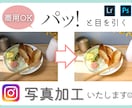 写真加工・レタッチいたします お写真をレタッチで明るさや色味、雰囲気などを加工いたします♪ イメージ1