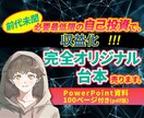 コンテンツ販売の「オリジナル台本」売ります PowerPoint資料100ページ付き+豪華特典3点付き イメージ1