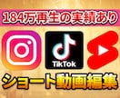 TikTokなどのショート動画の編集を承ります 再生回数を伸ばす動画編集ならお任せください！ イメージ1