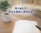 治療院経営の迷いを言葉にします 考えがまとまらない院長のための対話時間 イメージ3