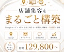 店舗集客をまるごと構築します Googleマップ×ホームページ×公式LINEを一括構築。 イメージ1