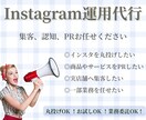現役のSNSマーケターがインスタ運用代行いたします 丁寧なヒアリングでアカウント設計から運用までお任せ！ イメージ1