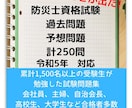 防災士資格試験の過去問題,予想問題を提供します 過去問6年分、予想問題計250問の試験問題集。特典付き イメージ2