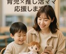 推し活ママの味方♡育児のしんどさをゆるっと聞きます 推し活ママの悩み聞きます♡辛い気持ちに寄り添うチャット イメージ1