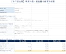 個人事業主向け！3か月先の資金繰りを見える化します 3枠限定価格！"3か月先の安心"を、今お届けします。 イメージ6