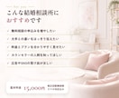 結婚相談所特化のLP制作｜文章おまかせで作ります 文章おまかせOK・修正無制限｜無料相談につながる構成をご提案 イメージ10