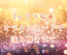３ヶ月予報⭐︎３ヶ月間の心境の変化など占います ☆オラクルカードを使います⭐︎おすすめパワーストーン紹介も♪ イメージ1