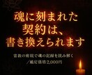 密教術で魂の記録を読み解き縁を導きます 【初回限定価格】人知を超えた術視で叶わぬ恋の魂を読み解きます イメージ2
