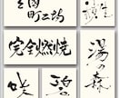 書道師範が筆文字ロゴを無料で提案までします 見積もり時に案をご提案。納得&購入後にデータ制作を開始します イメージ2