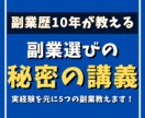 副業歴10年が厳選！おススメ副業5選解禁します 簡単！初心者からできる！おススメ副業はコレ！ イメージ1