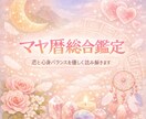 マヤ暦で解くあなたの恋の本音占います マヤ暦で読み解く恋の流れを紐解いていきます イメージ1