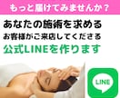 お客様がご来店してくださるLINEを作ります あなたの施術を求めるお客様、たくさんいらっしゃいます。 イメージ1
