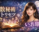あなたのトリセツを数秘術で詳しく読み解きます あなたのトリセツ作成します⭐️ イメージ1