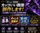 ゲーム・SNS用のカッコいい画像を制作します ギルド募集・イベント告知を迫力あるデザインに！ イメージ5