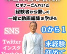 初心者向けビギナーごんべいと一緒に動画編集学びます ビギナー同士で経験者の優しいサポート受けて動画編集を学ぼう！ イメージ1